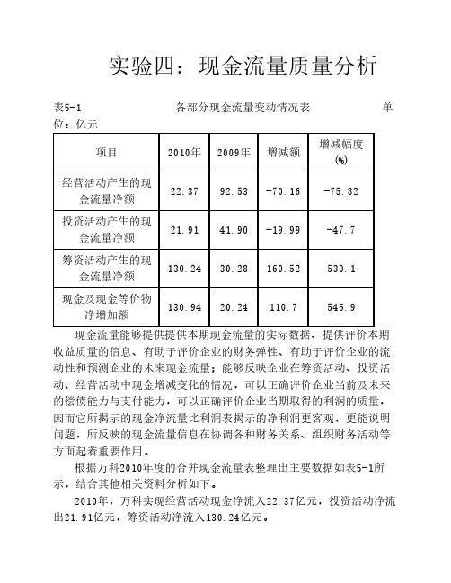 万科现金流量表分析