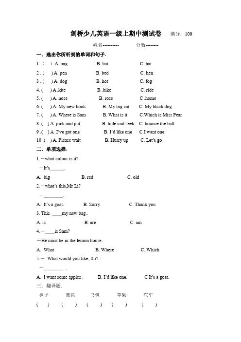 剑桥少儿英语一级上期中测试卷   满分