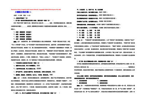 2019版高考语文二轮复习江苏专版练习：小题组合保分练36 Word版含解析