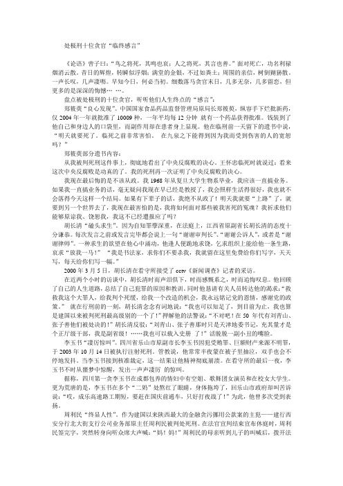 处极刑十位贪官“临终感言”