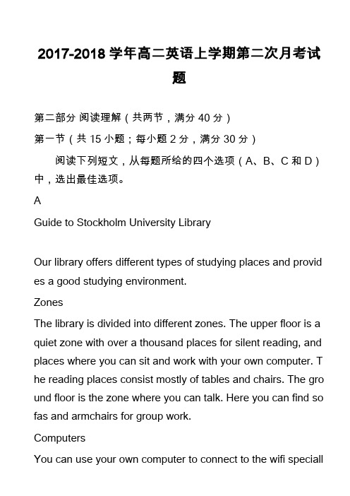 2017-2018学年高二英语上学期第二次月考试题_2