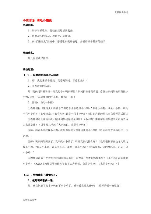 小班音乐 谁是小懒虫