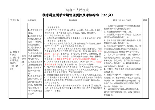 2017年围手术期管理质控标准