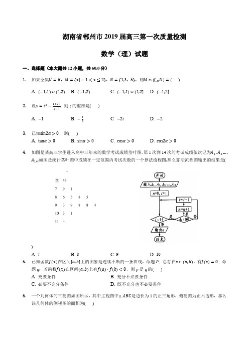 湖南省郴州市2019届高三第一次质量检测数学(理科)试题及答案