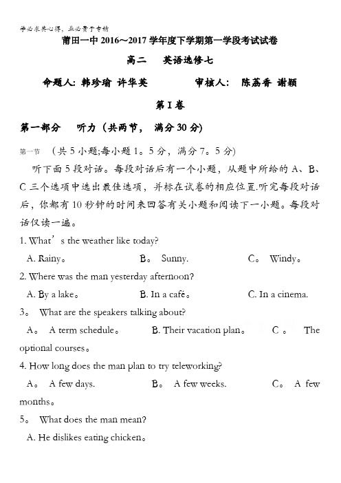 福建省莆田第一中学2016-2017学年高二下学期期中考试英语试题含答案