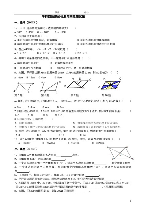 平行四边形的性质与判定测试卷