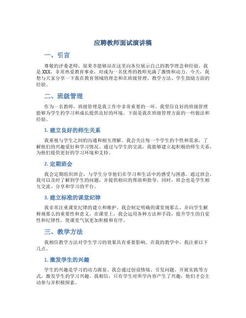 应聘教师面试演讲稿