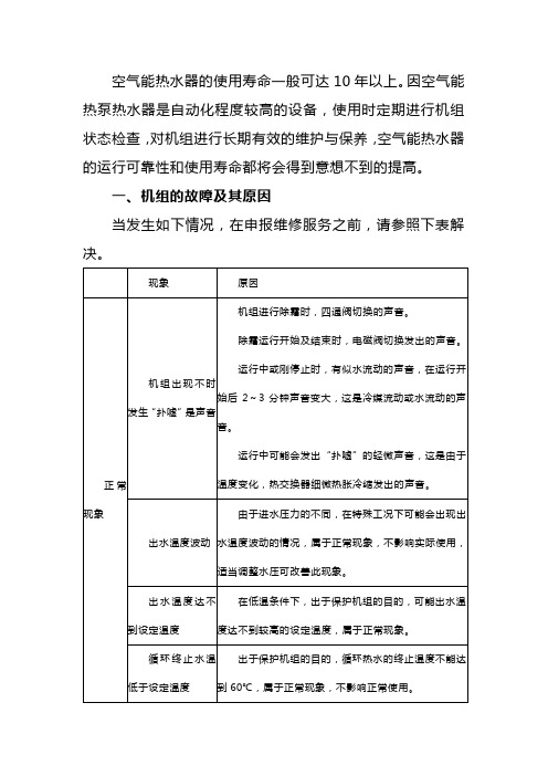 空气能热水器维修