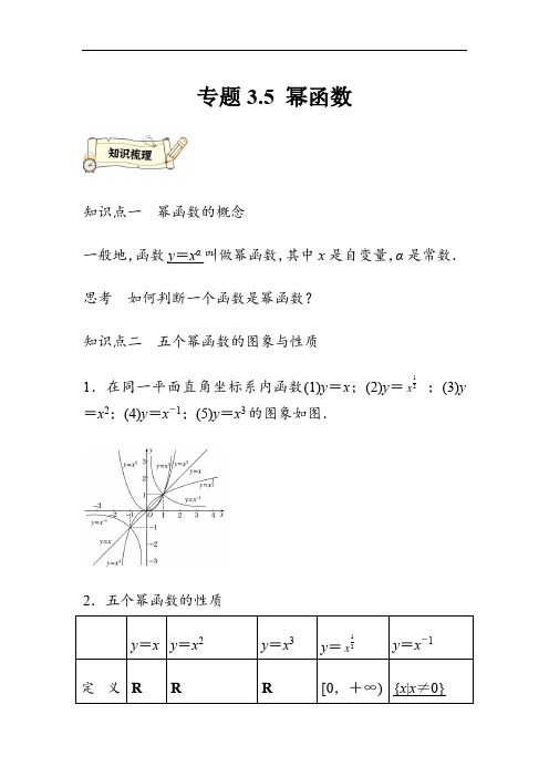 专题 幂函数(基础)(解析版)