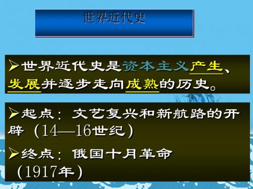 2018九上历史第12课《欧洲文艺复兴》课件(中华书局版)