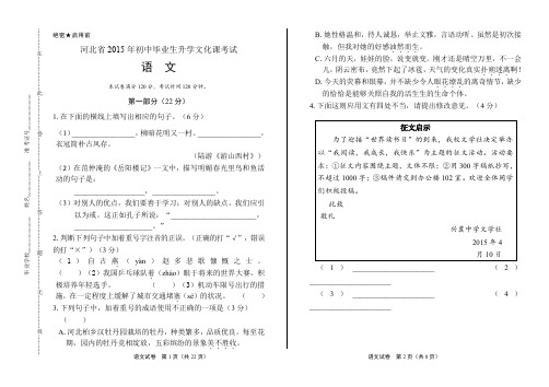 2015年河北省中考语文试卷及答案解析