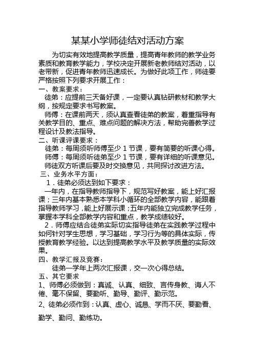 小学师徒结对记录本