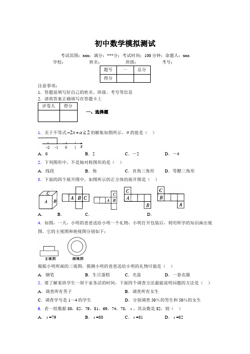 2019年最新初中数学练习100题试卷中考模拟试题921010