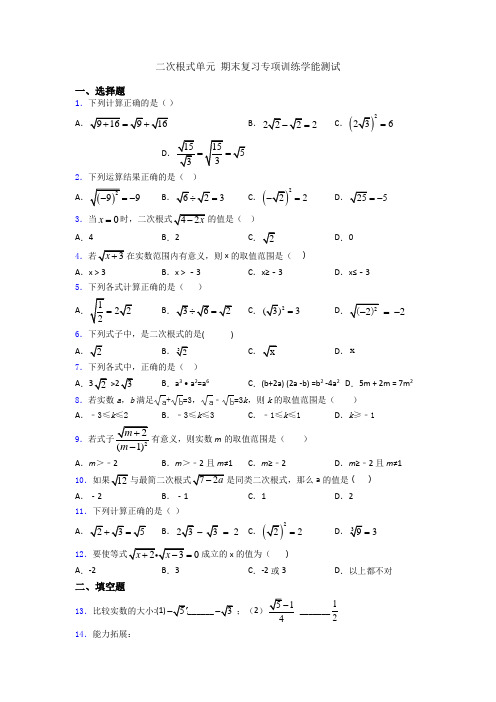 二次根式单元 期末复习专项训练学能测试