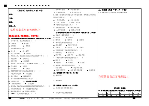 福建师范大学2021年8月课程考试《市政学》作业考核试题辅导资料