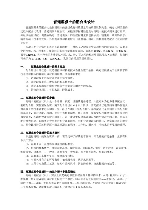 配合比
