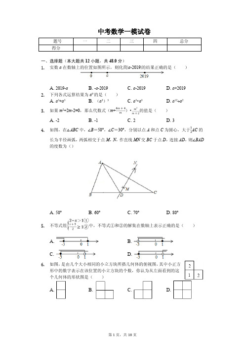 山东省淄博市周村区中考数学一模试卷  