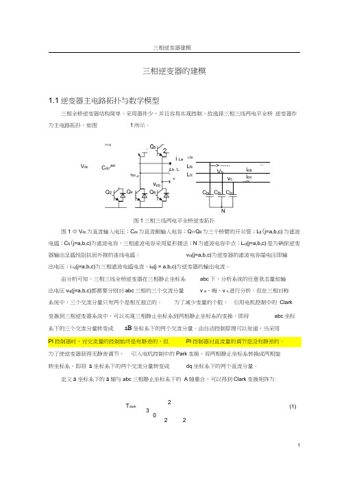 三相逆变器的建模