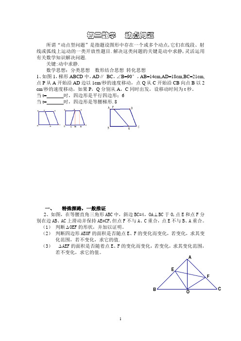 初二数学动点问题学生讲义