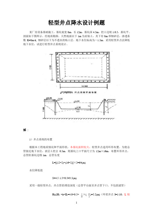 轻型井点降水设计