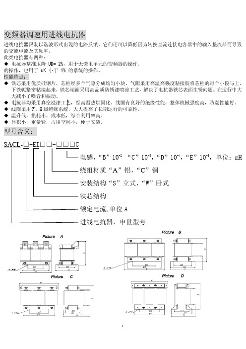 电抗器资料