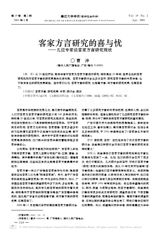 客家方言研究的喜与忧_几位专家谈客家方言研究现状