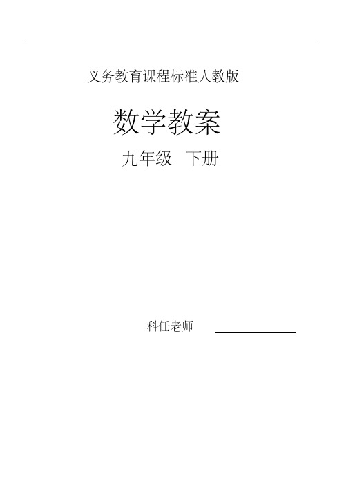 (完整版)最新人教版八年级数学下册全册教案