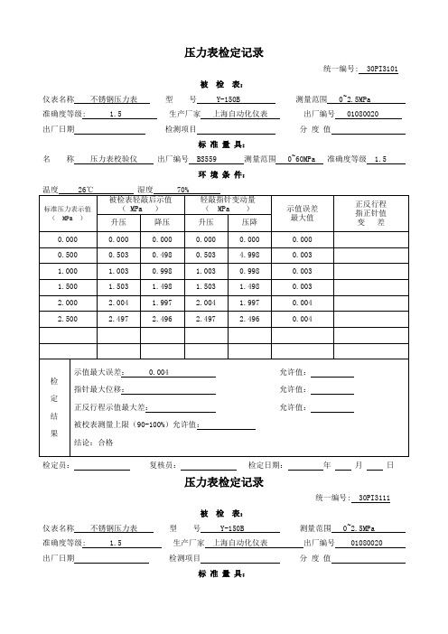 压力表检定记录