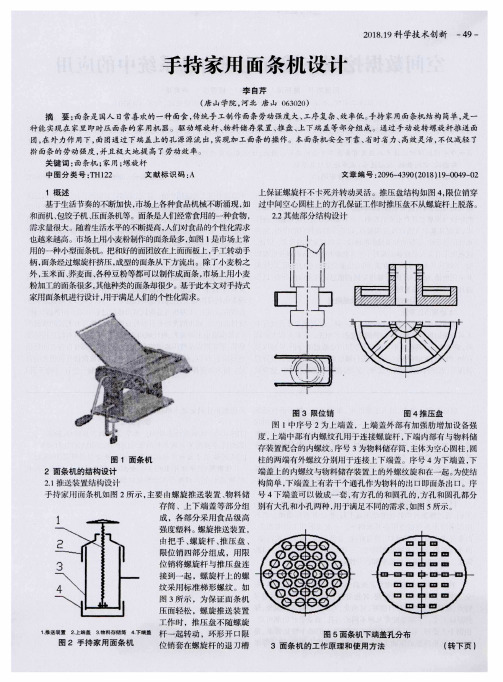 手持家用面条机设计