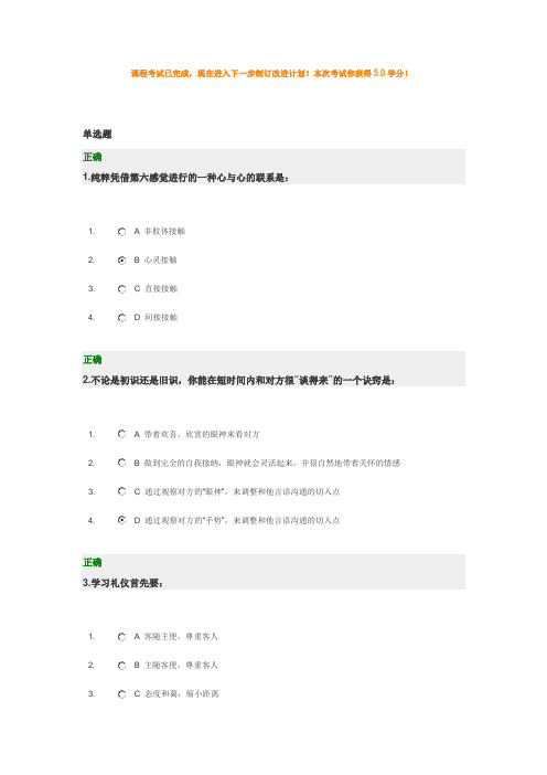 商务沟通技巧试卷及答案