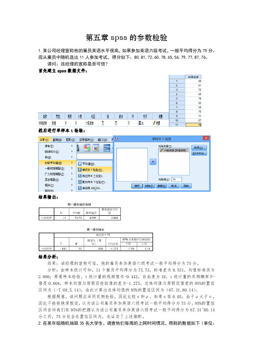 第五章 spss的参数检验