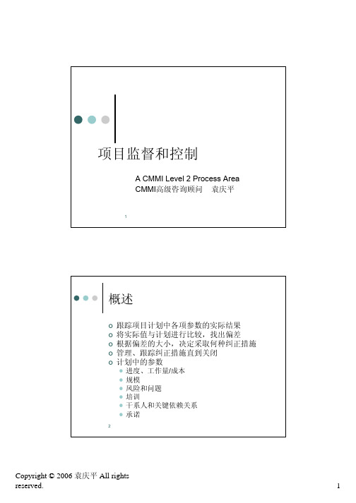 CMMI-module3-项目监督和控制