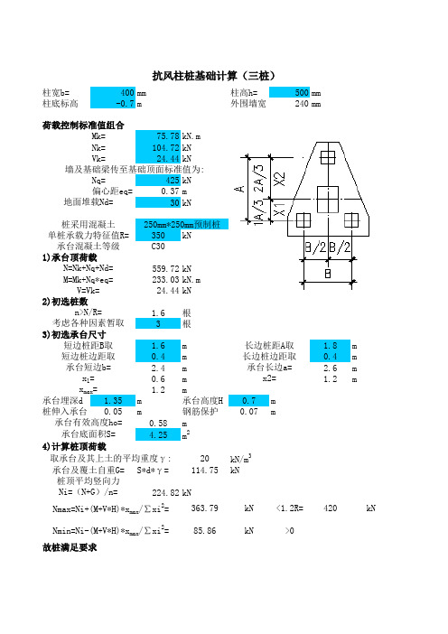 3桩方桩桩抗风柱