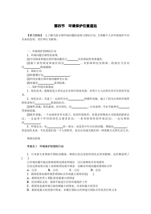 2015-2016学年高二地理选修6同步训练第五章第四节《环境保护任重道远》(湘教版)