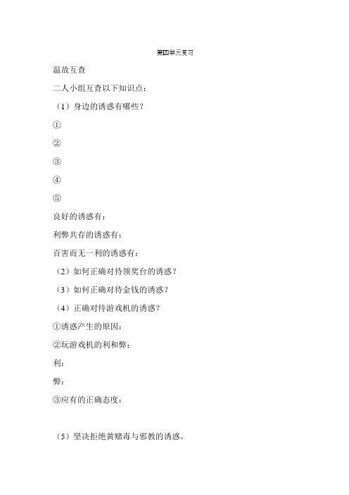 七年级政治上册单元达标测试题16