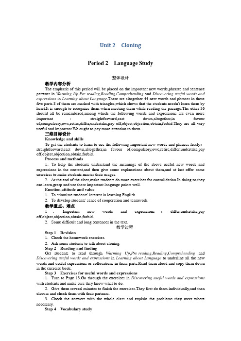 [高中英语]2017年高二英语人教版选修8教案：Unit2CloningPeriod2 Word版含解析