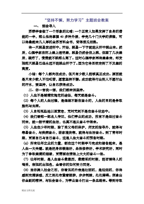 “坚持不懈,努力学习”主题班会教案