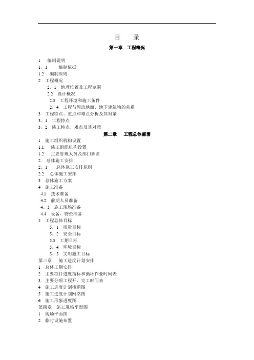 地下通道施工组织设计