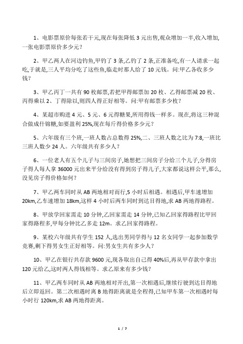 小升初数学综合练习题集应用题