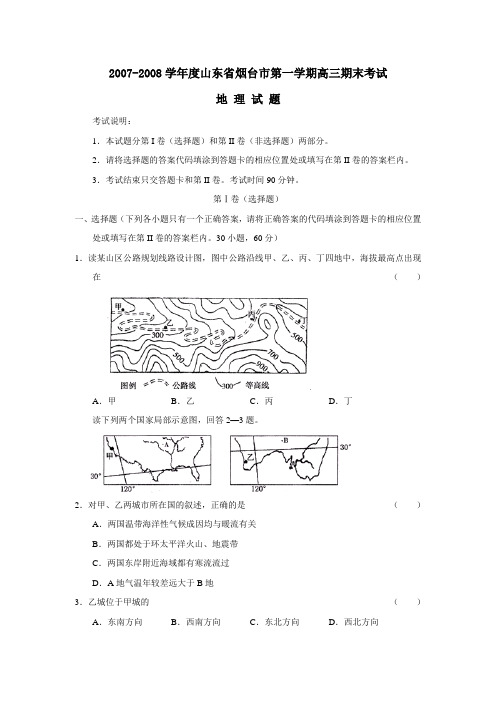 2007-2008学年烟台第一学期高三期末考试