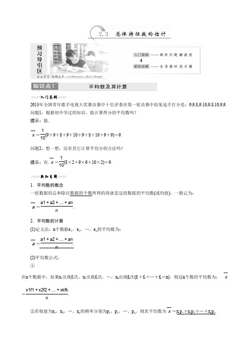 2019-2020学年数学苏教版必修3教学案：第1部分 第2章 2.3 总体特征数的估计 Word版含解析