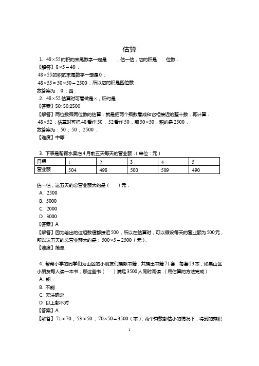 小学数学三年级计算之估算