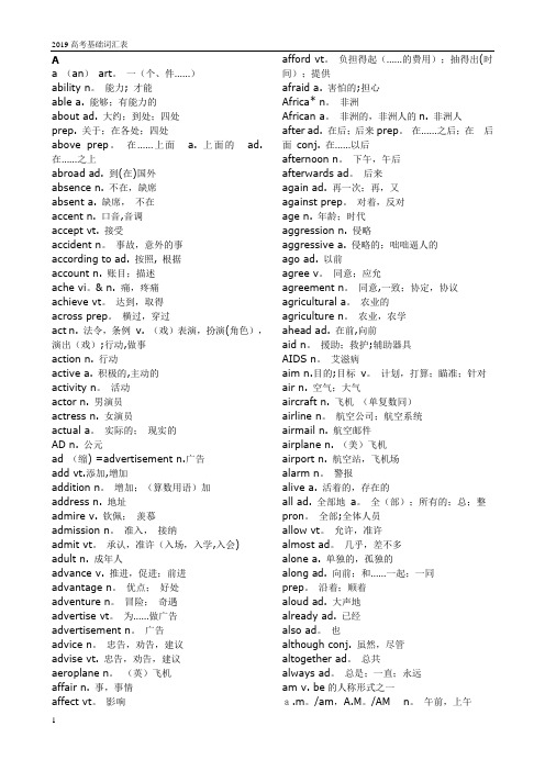 2019高考3500词汇【范本模板】