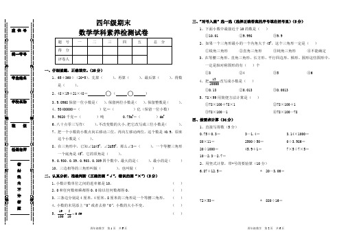 小学四年级 数学期末测试试卷(带答案可直接打印下载)