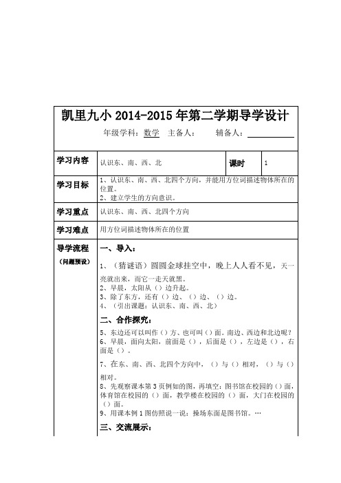 新人教版三年级数学下册第一单元第一课时导学案