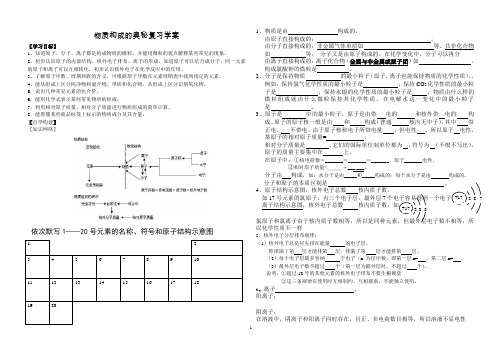 物质构成的奥秘复习学案