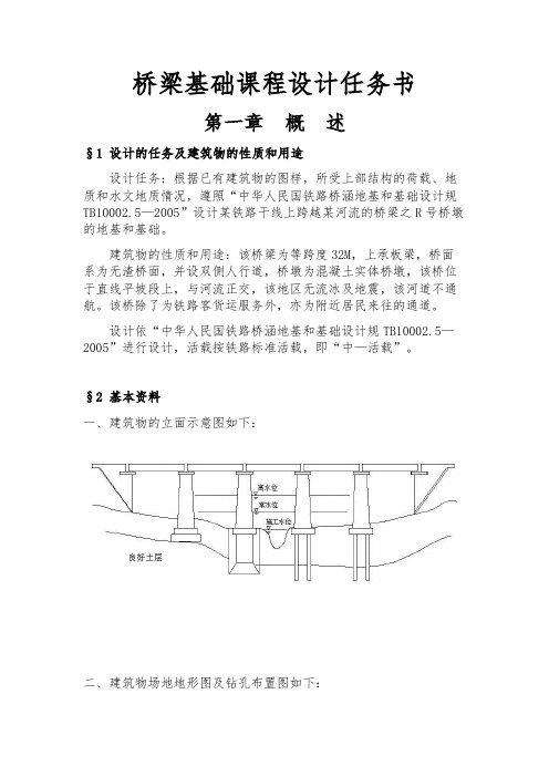 桥梁基础课程设计任务书