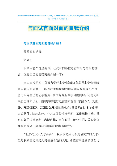 与面试官面对面的自我介绍