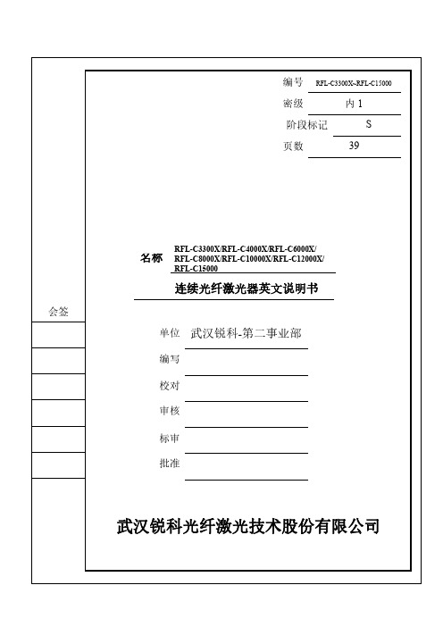 武汉锐科光纤激光器 RFL-C3300X~RFL-C15000 说明书