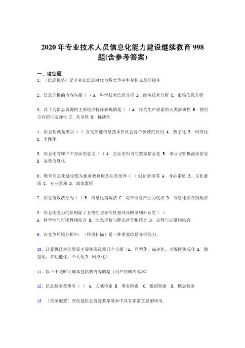 精选最新2020年专业技术人员信息化能力建设继续教育完整考试题库998题(含答案)